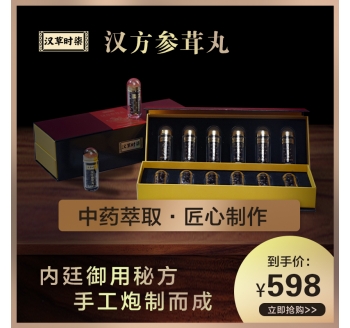 汉方参茸丸